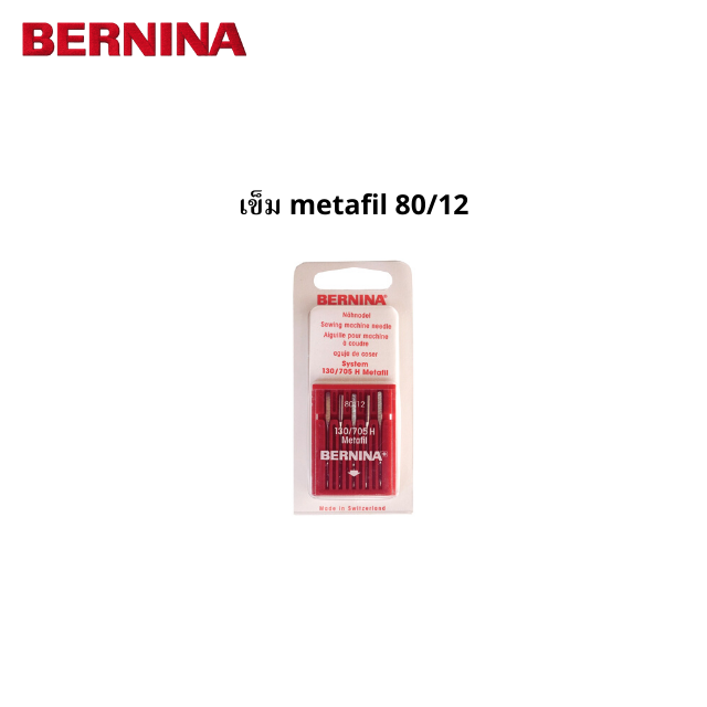BERNINA เข็ม Metafil เบอร์ 80/12