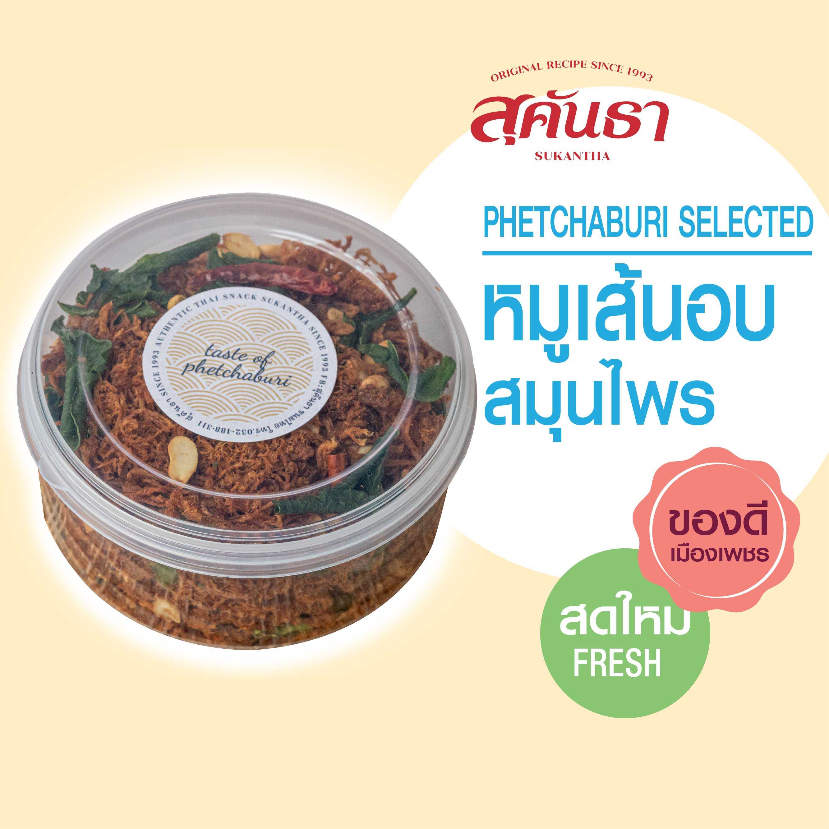 หมูเส้นอบสมุนไพร