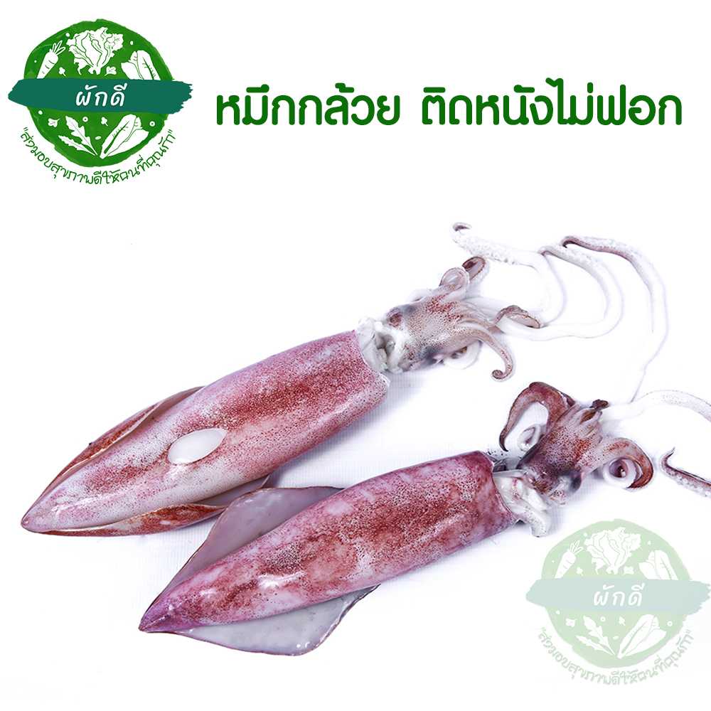 หมึกกล้วยติดหนัง ไม่ฟอก 500 g.