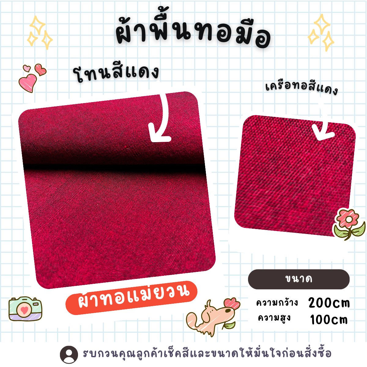 แม่ยวนโคราช ผ้าพื้นสีต่าง ๆทอมือ  จากเส้นใยสังเคราะห์เนื้อดี  ย้อมสีคุณภาพ มีหลายสี หลายขนาด