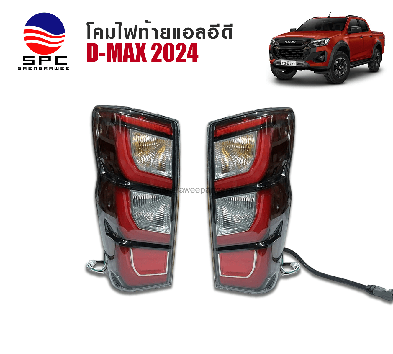 ไฟท้ายแต่งแอลอีดี ISUZU D-MAX ปี 2020-24 ทรงห้าง รุ่น TOP