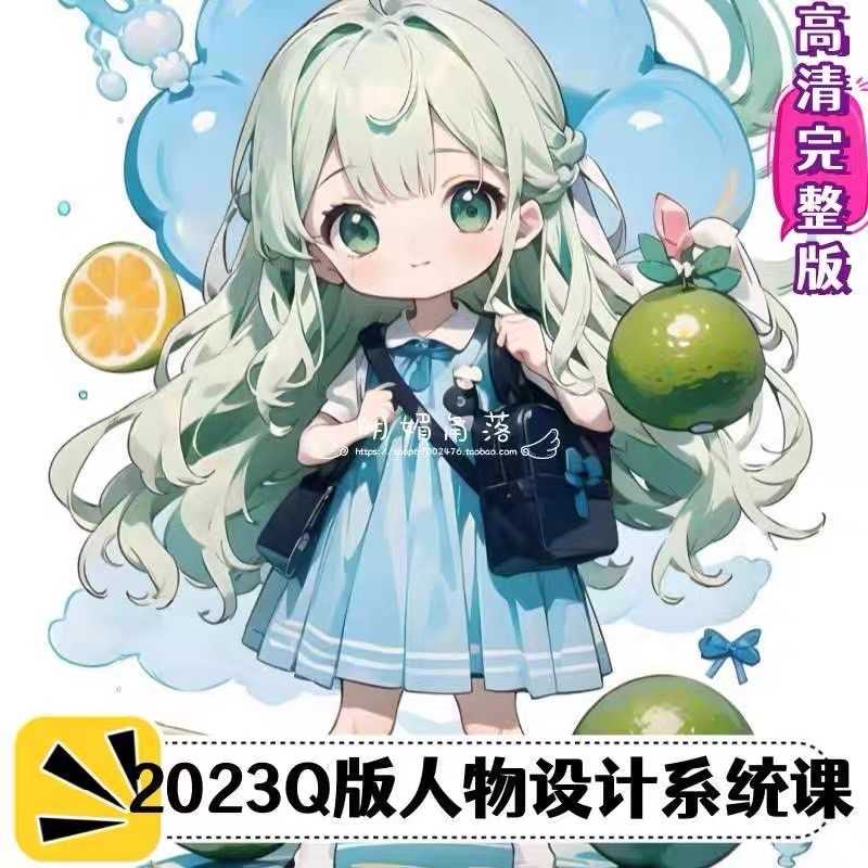 COURSE024 คอร์สการออกแบบตัวละครจิบิ Q ไม่แถมบรัช