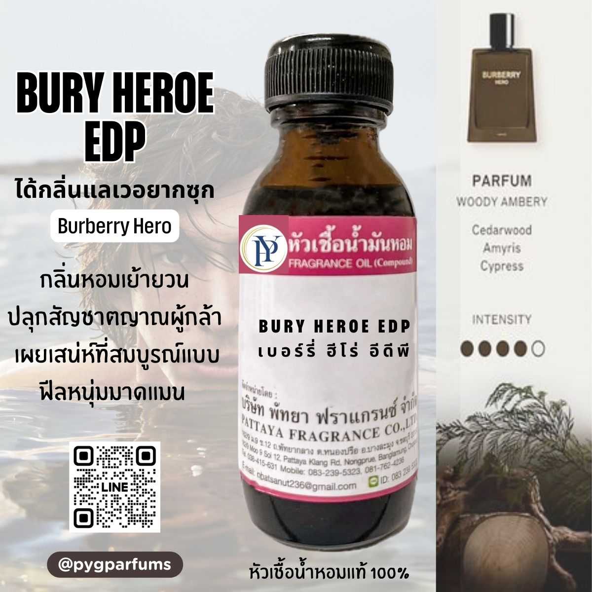 หัวเชื้อน้ำหอมกลิ่น BURY HEROE EDP เบอรี่ ฮีโร่ อีดีพี