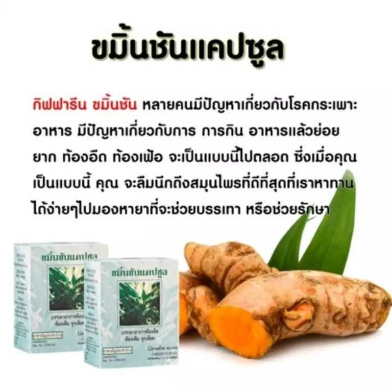 ขมิ้นชันแคปซูล กิฟฟารีน บรรเทาอาการท้องอืด ท้องเฟ้อ จุกเสียด