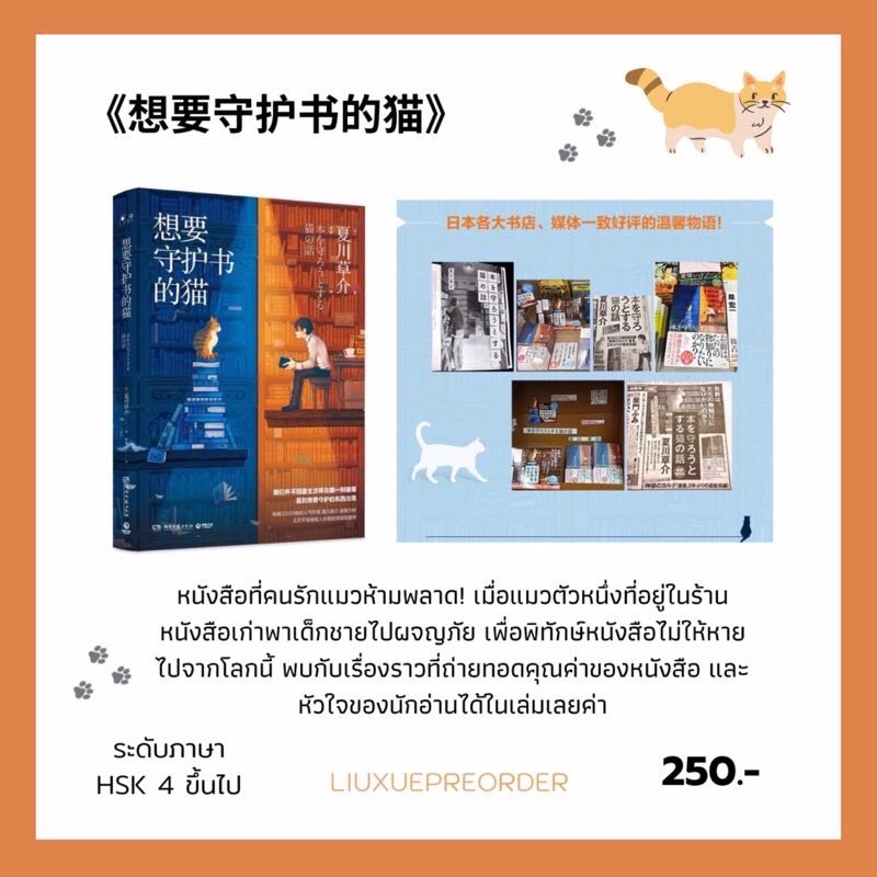 หนังสือจีน 🐱《想守护书的猫》ฉบับภาษาจีน