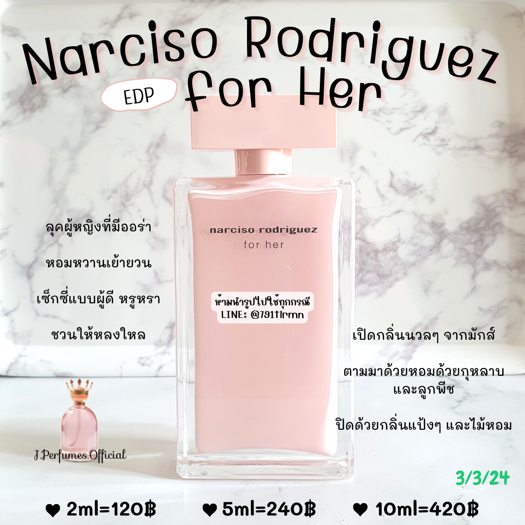 Narciso Rodriguez for Her EDP น้ำหอมแท้แบ่งขาย