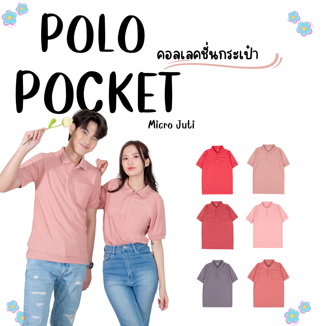 Polo เสื้อโปโลมี-กระเป๋า- Polo Shirt เนื้อผ้าไมโครจูติ100% เนื้อนุ่ม ใส่สบาย ไม่ยับ
