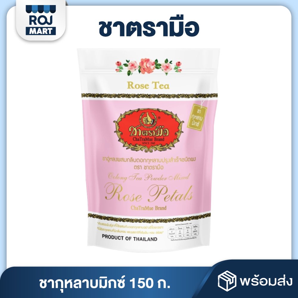 ชากุหลาบมิกซ์ ชาตรามือ 150 กรัม ROSE TEA MIX