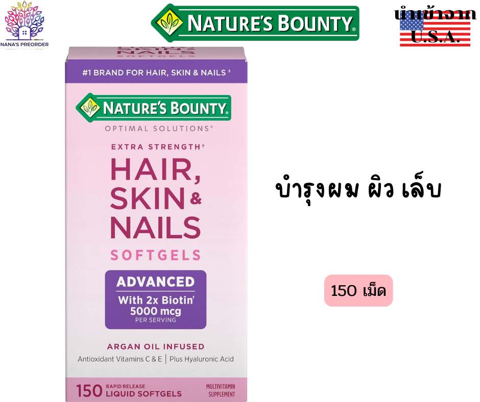 Nature's bounty Hair, Skin & Nails  150 softgel  บำรุงผม ผิวและเล็บ