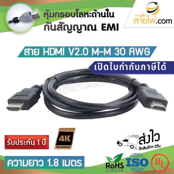 สาย HDMI V2.0 M-M 30AWG สีดำ 1.8 เมตร รุ่นออกแบบพิเศษ กันสัญญาณ EMI