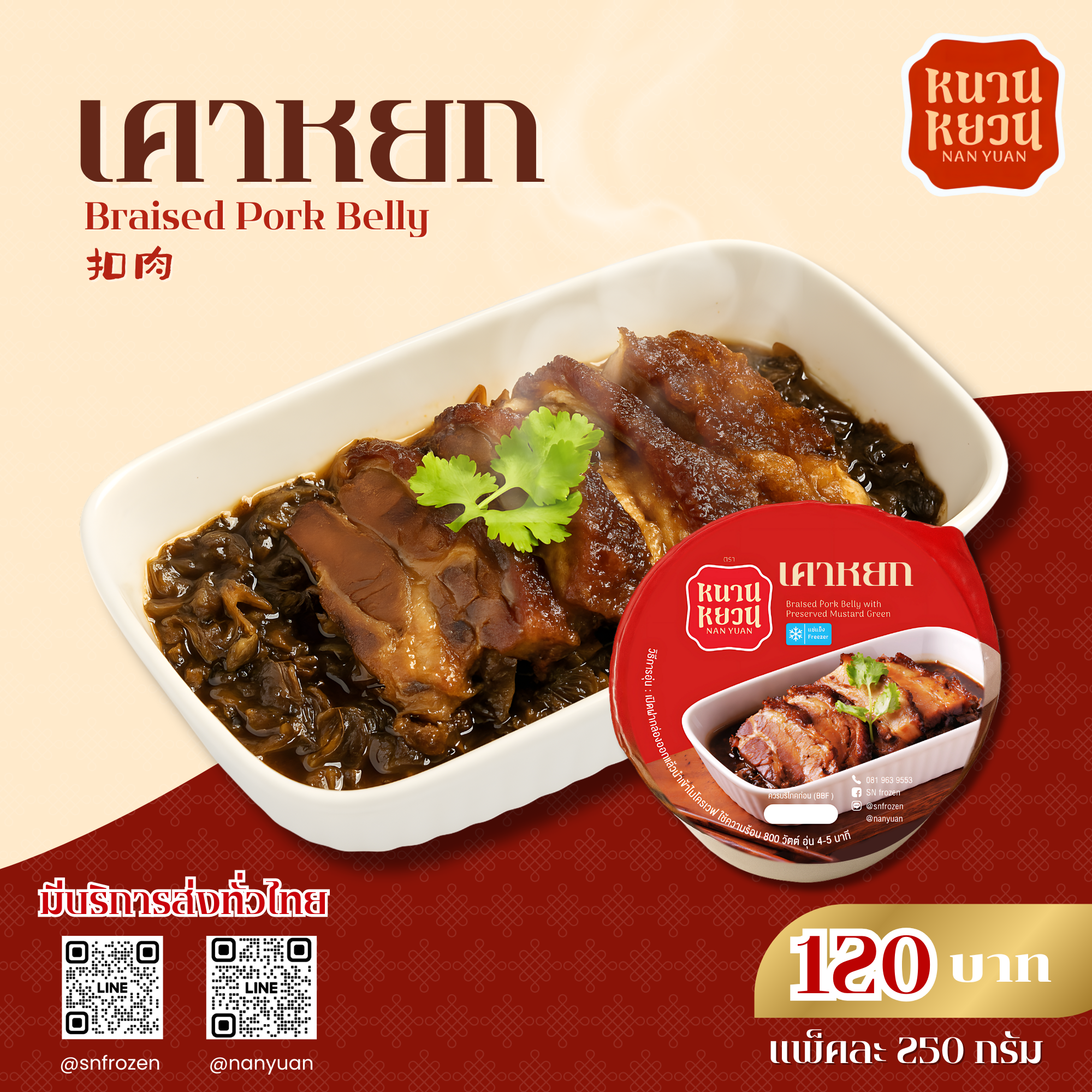 เคาหยก กล่องละ 250 กรัม