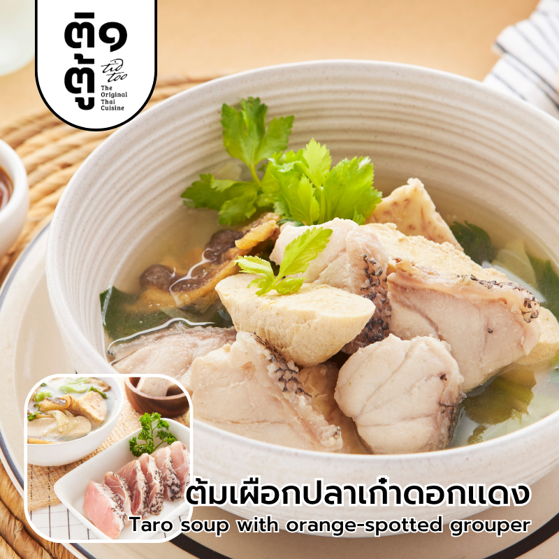 ต้มเผือกปลาเก๋าดอกเเดง อาหารแช่แข็งพร้อมปรุง ติดตู้ by หัวปลาช่องนนทรี