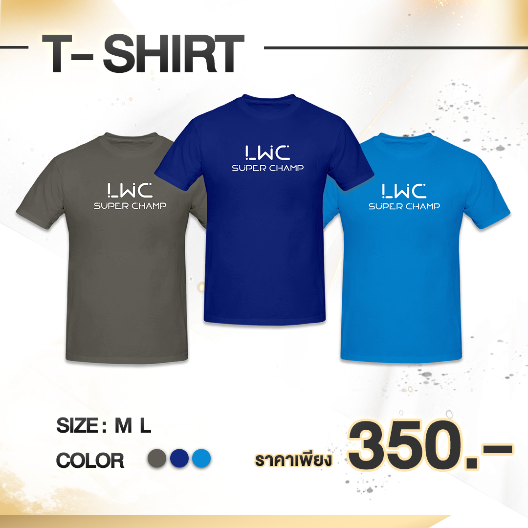 เสื้อ LWC Super Champ (Ver.2)