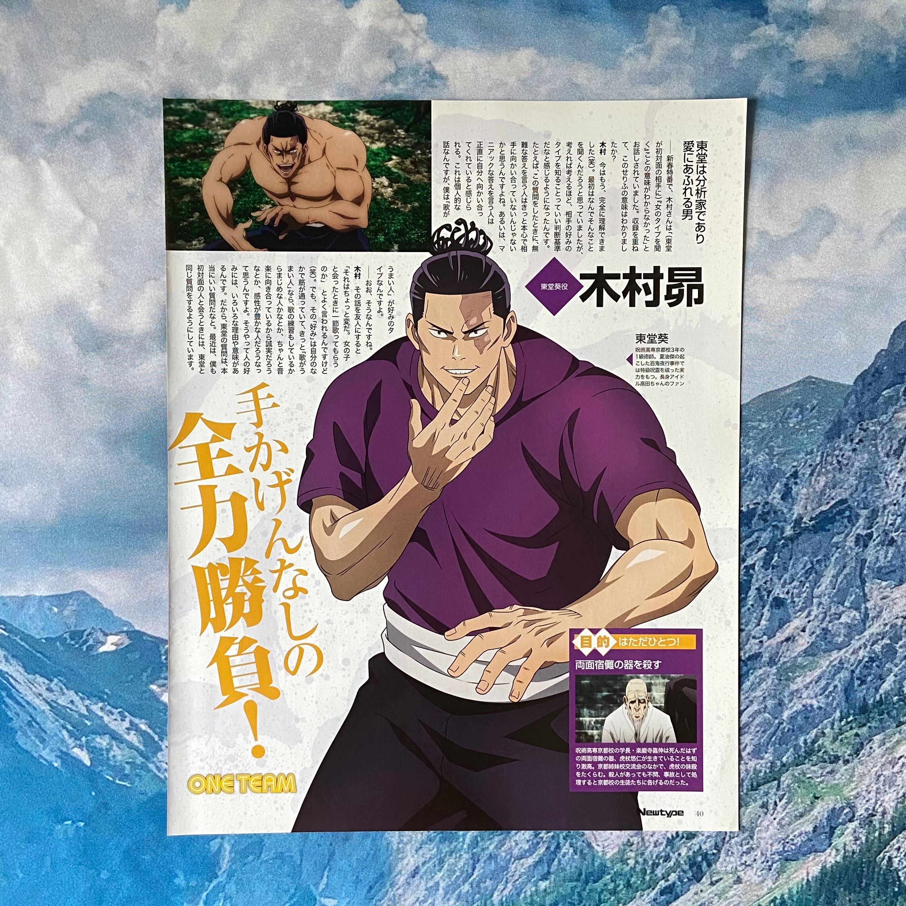 หน้าสีโทโด Jujutsu Kaisen นิตยสาร NewType