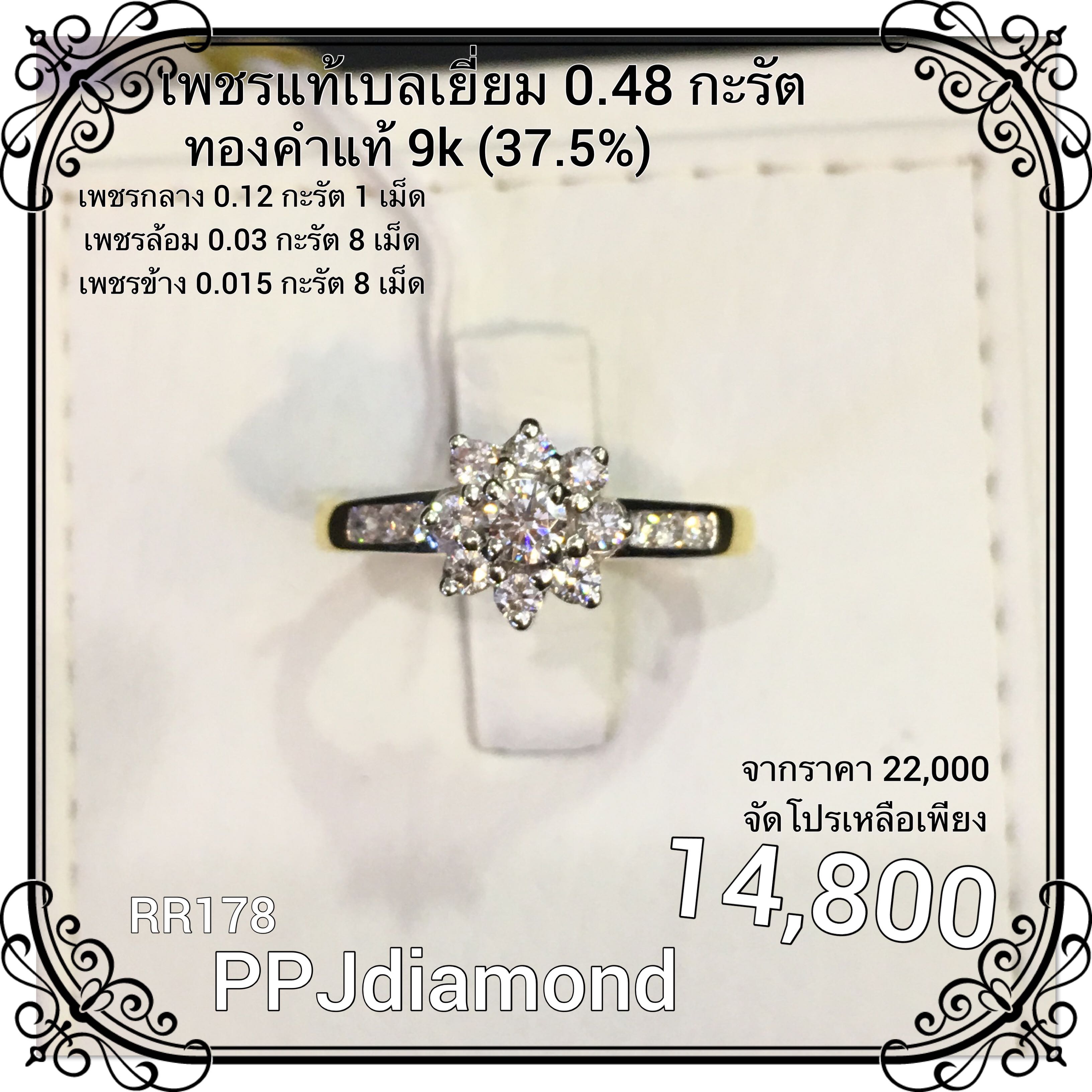 RR178 แหวนเพชรแท้เบลเยี่ยม 0.48 กะรัต แหวนเพชรแท้ แหวนแต่งงาน แหวนหมั้น