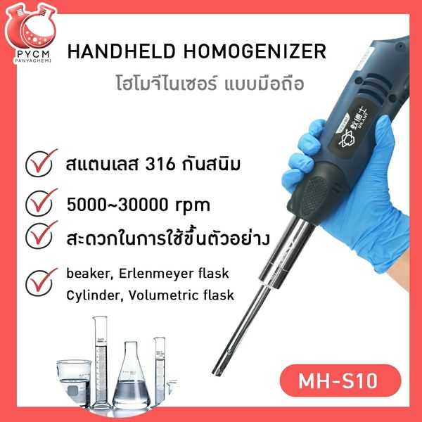 🌈เครื่องปั่นโฮโมจีไนเซอร์มือถือ