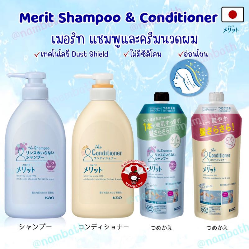 🇯🇵ญี่ปุ่น/แท้💯 Kao Merit Rinse Free Shampoo Conditioner คาโอ เมอริท แชมพูและคอนดิชั่นเนอร์