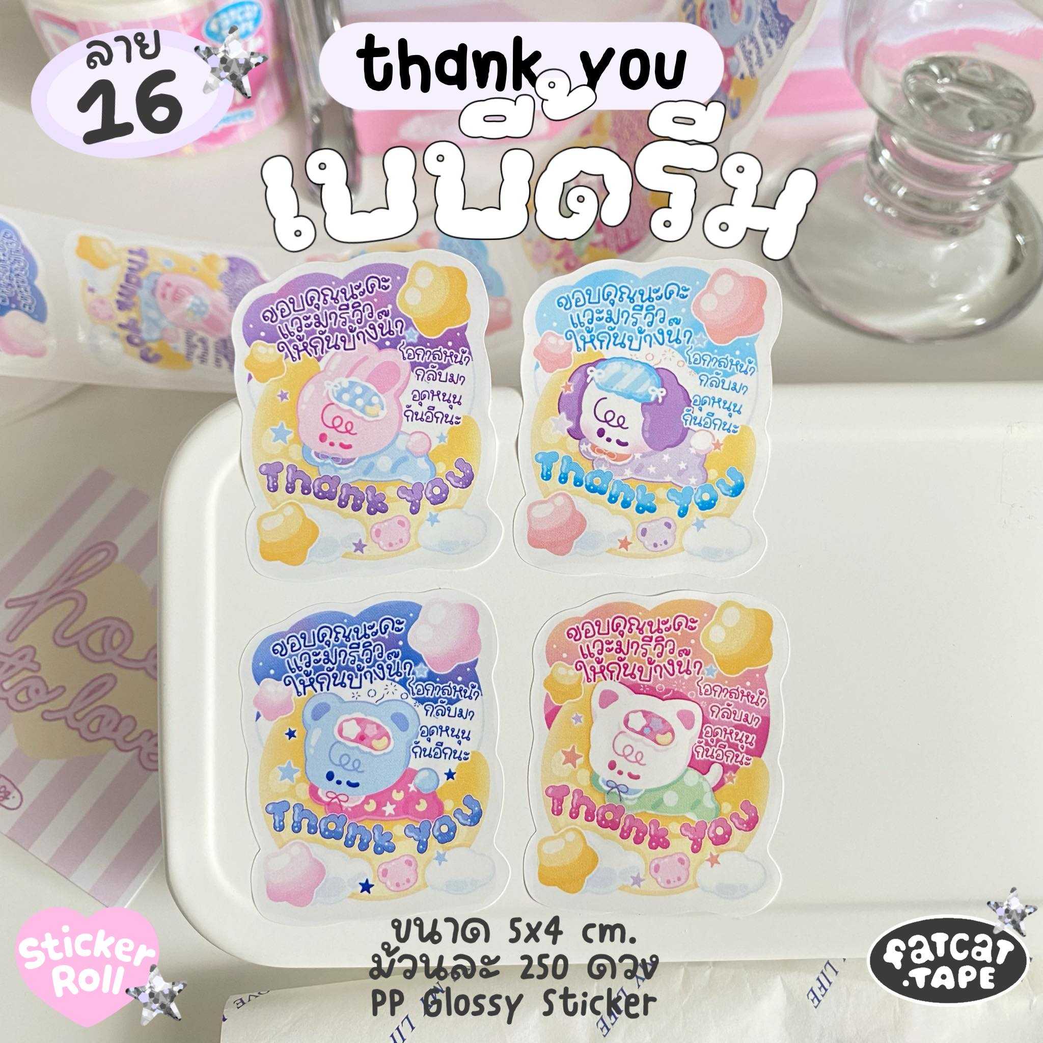Sticker Roll💗16 เบบี้ดรีม (Thank you)