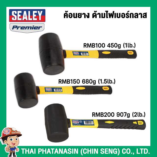 SEALEY ค้อนยาง ด้ามไฟเบอร์กลาส No.RMB100, RMB150, RMB200