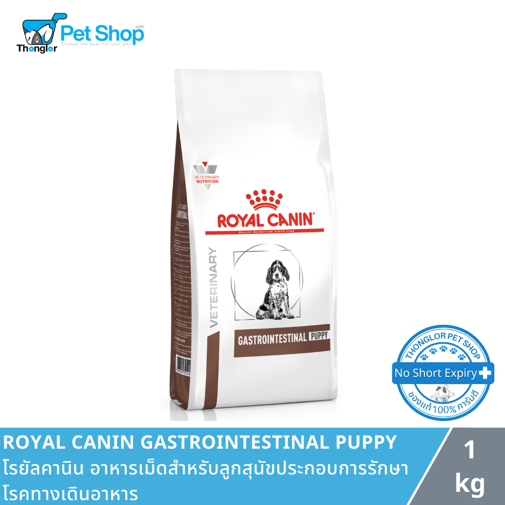 Royal Canin GASTROINTESTINAL PUPPY - โรยัล คานิน อาหารเม็ดสำหรับลูกสุนัขมีภาวะทางเดินอาหาร