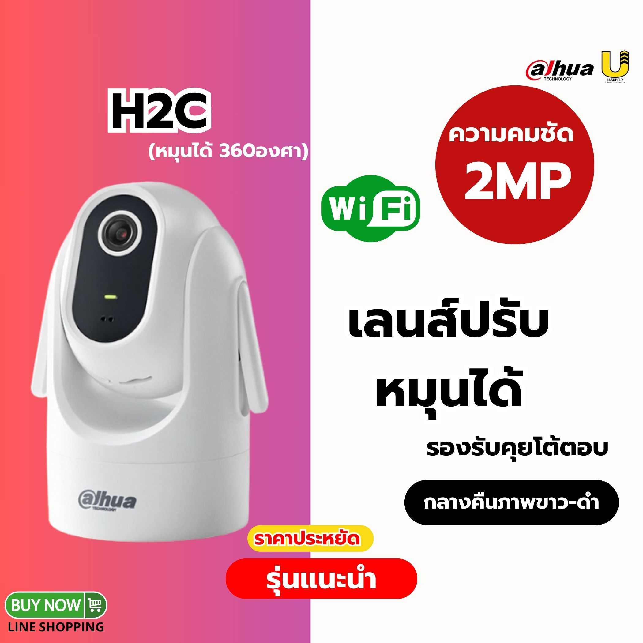 กล้อง Dahua WIFI รุ่น H2C  2MP(3.6mm)-ประกัน 2ปี