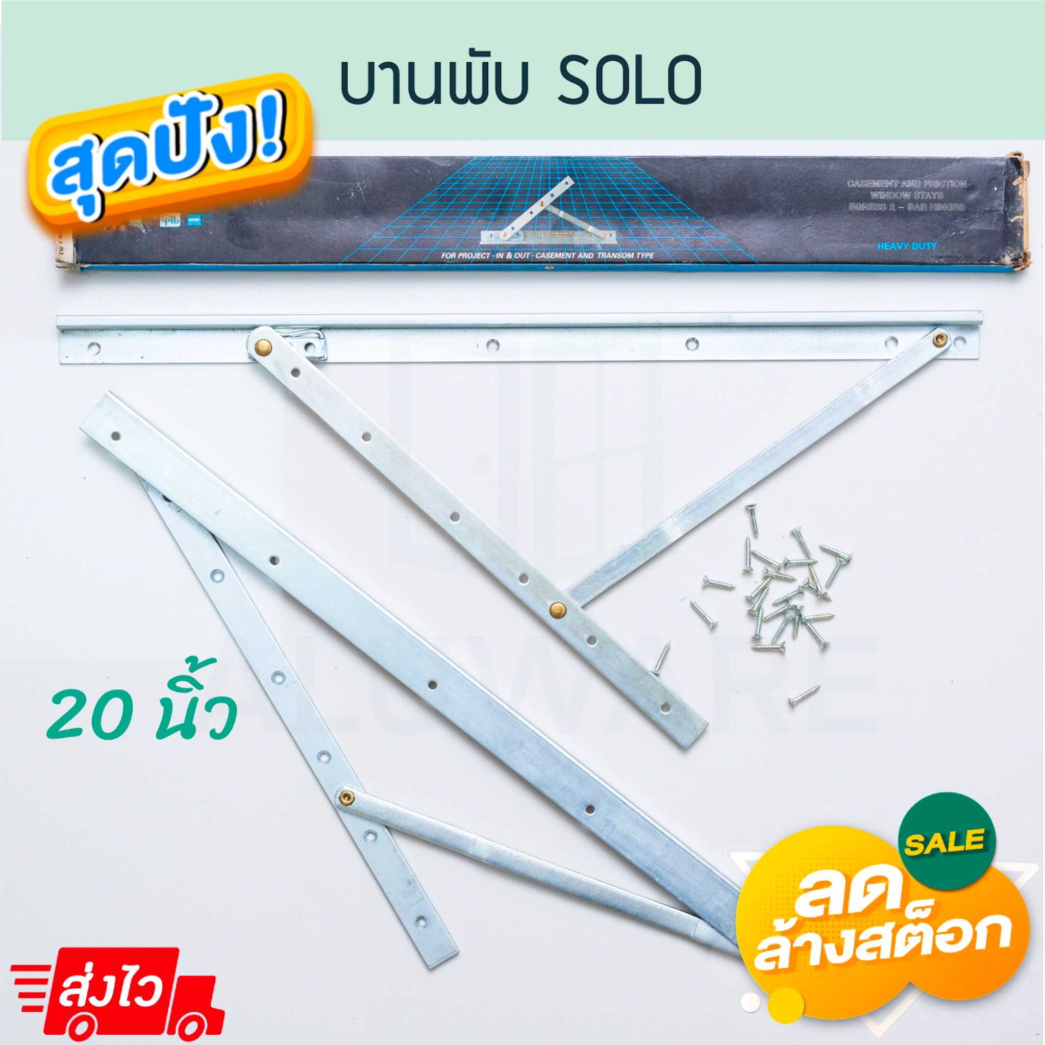 ลดแรง! บานพับ 2แขน 8นิ้ว [2ชิ้น] พร้อมสกรู! บานพับหน้าต่าง 2แขน บานพับ บานเปิด Aluware AW316