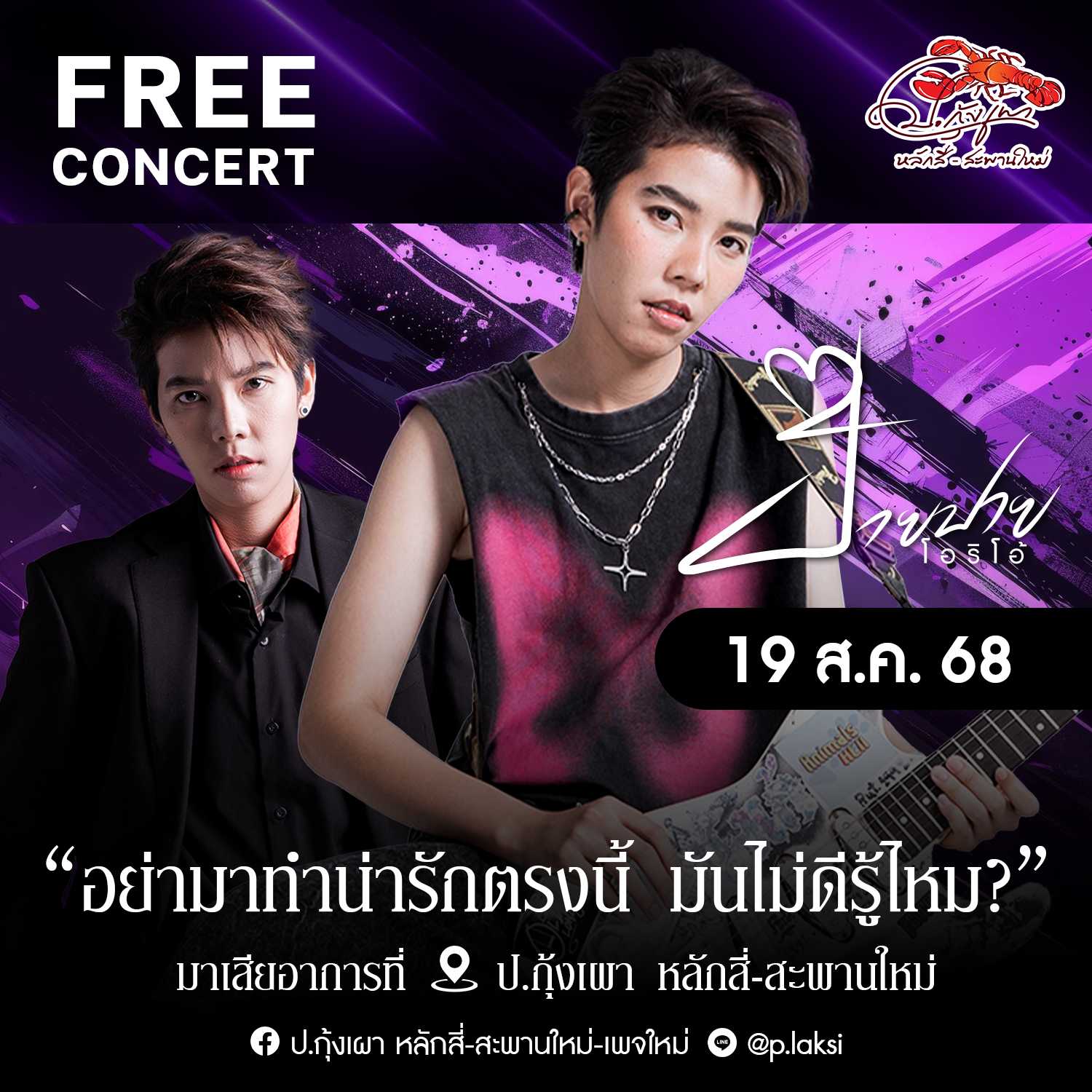 ป๊ายปาย โอริโอ  ( 19 ส.ค. 68 ) โต๊ะ 200-219