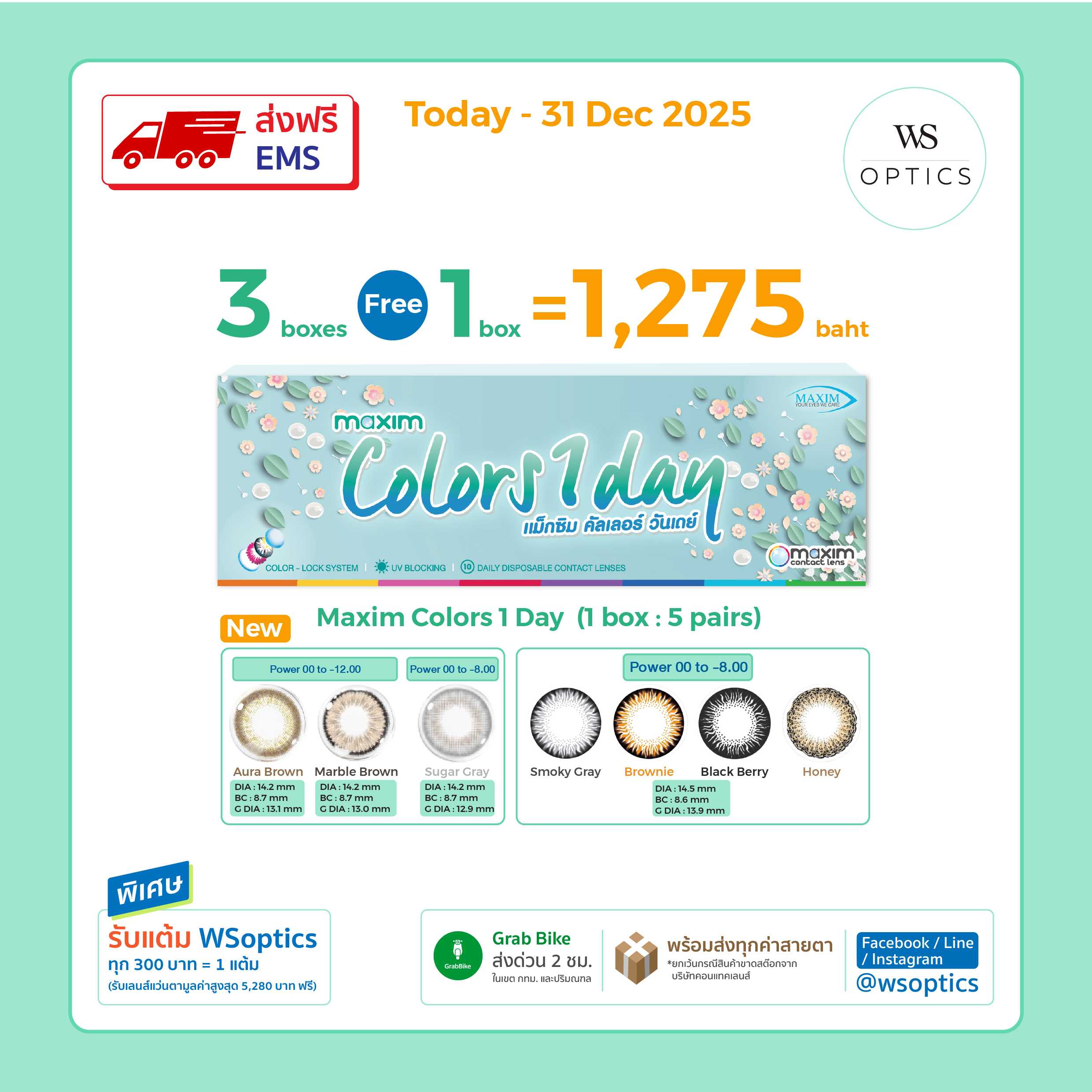 Maxim Colors 1 Day คอนแทคเลนส์สีรายวัน (1 Box : 5 Pairs)