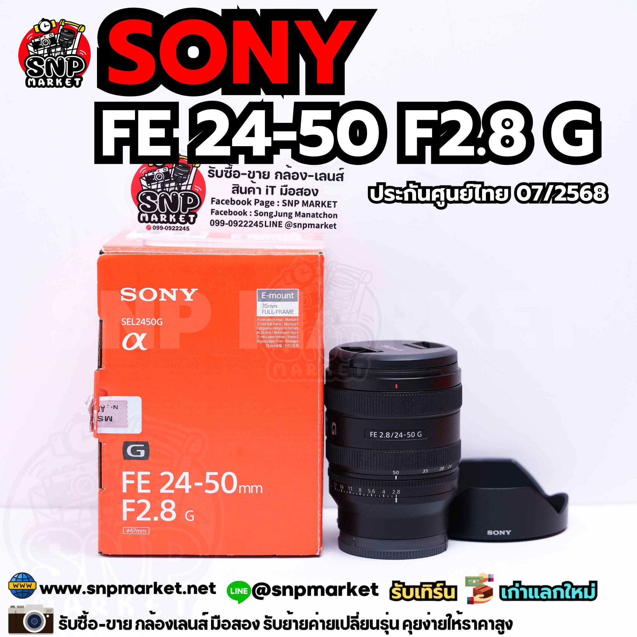 Sony FE 24-50 F2.8 G ประกันศูนย์ไทย 07/2025