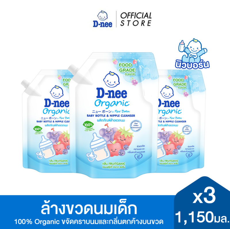 [แพ็ค3] D-nee ดีนี่ ผลิตภัณฑ์ล้างขวดนม ดีนี่ ฟอร์ นิวบอร์น ฟรุ้ตแกนิค 1,150 มล. x3