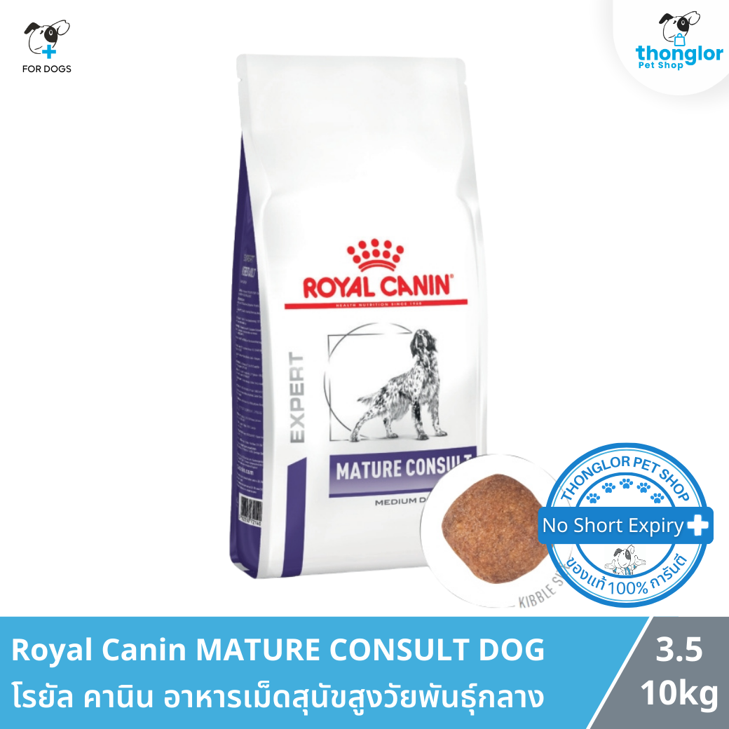 Royal Canin MATURE CONSULT DOG - โรยัล คานิน อาหารเม็ดสุนัขสูงวัยพันธุ์กลาง