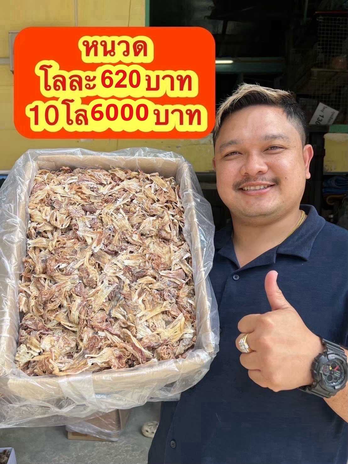 หนวดหมึกใหญ่ ขนาด500กรัม