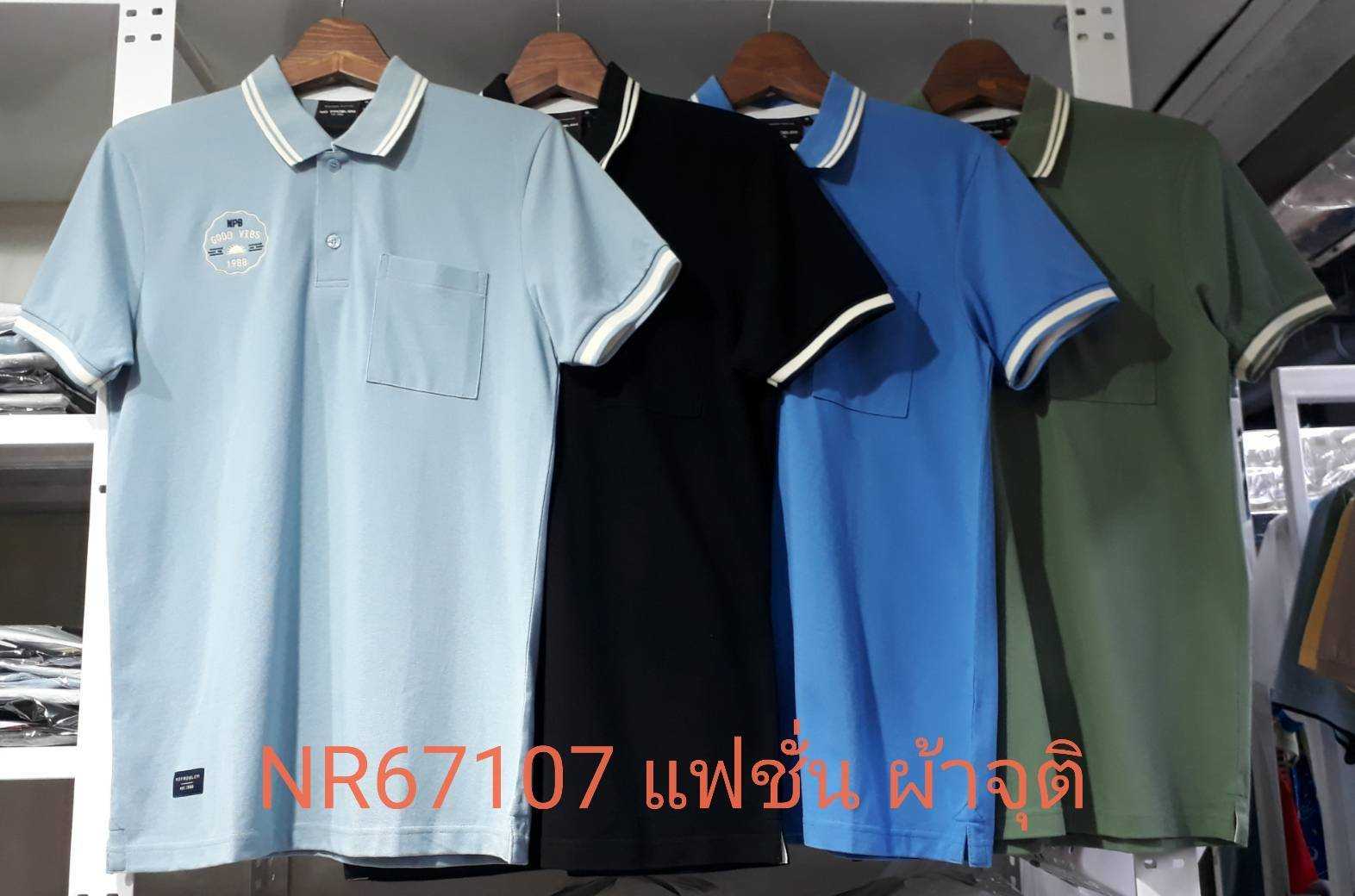เสื้อโปโลไซส์ใหญ่ Polo เสื้อผู้ชายอ้วน แฟชั่น #NR67107 ไซส์ใหญ่ 2XL , 3XL , 4XL