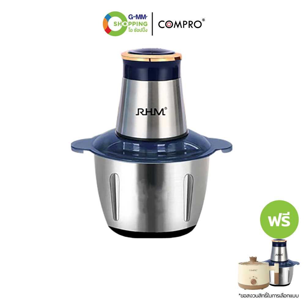 [ส่งฟรี] COMPRO คอมโปร เครื่องบดสับอเนกประสงค์ รุ่น อาร์เอชเอ็ม #201643