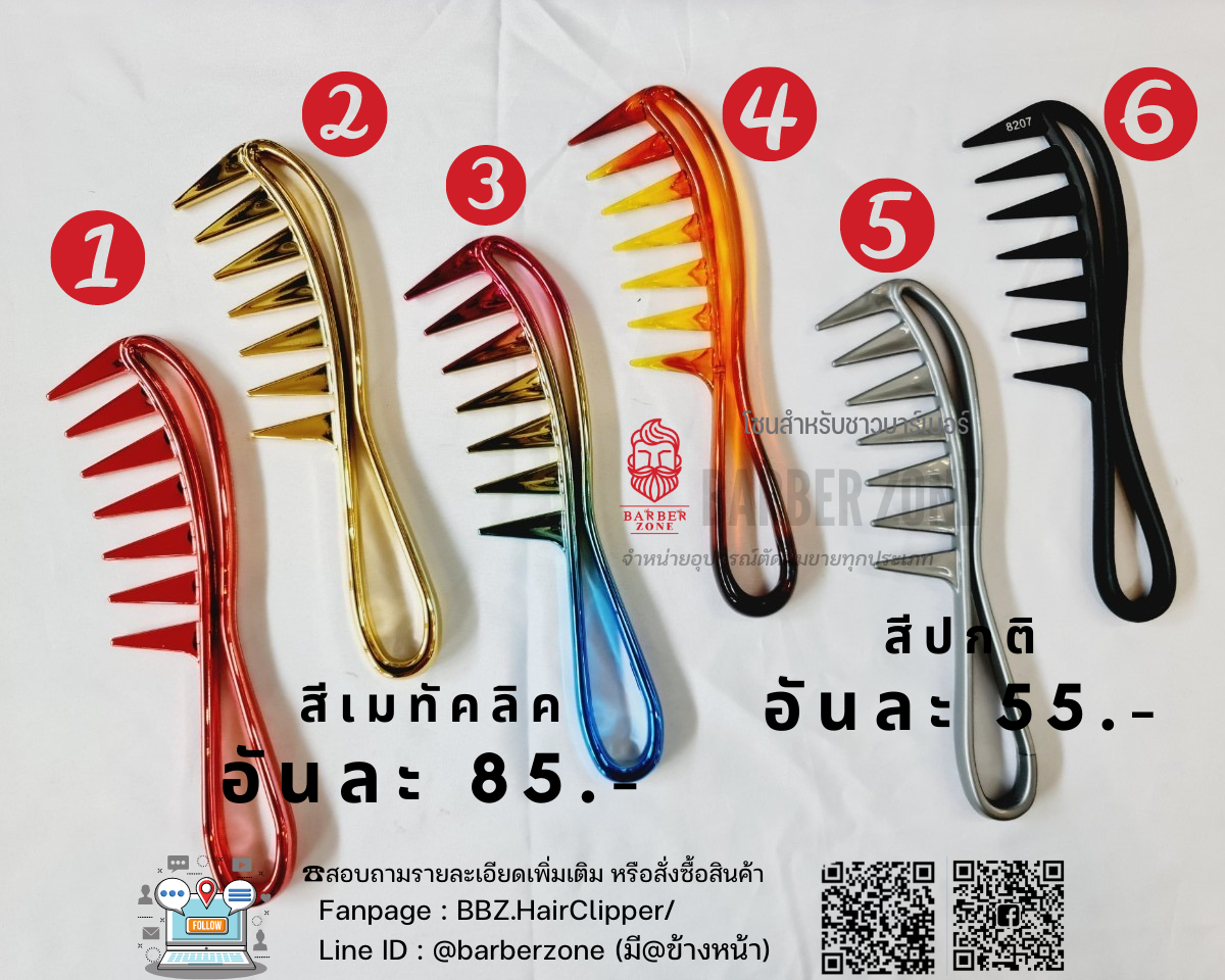 ★ ◢◤◢◤:: : หวีเซ็ต สำหรับเซ็ตและจัดทรงผม ::: ◢◤◢◤★