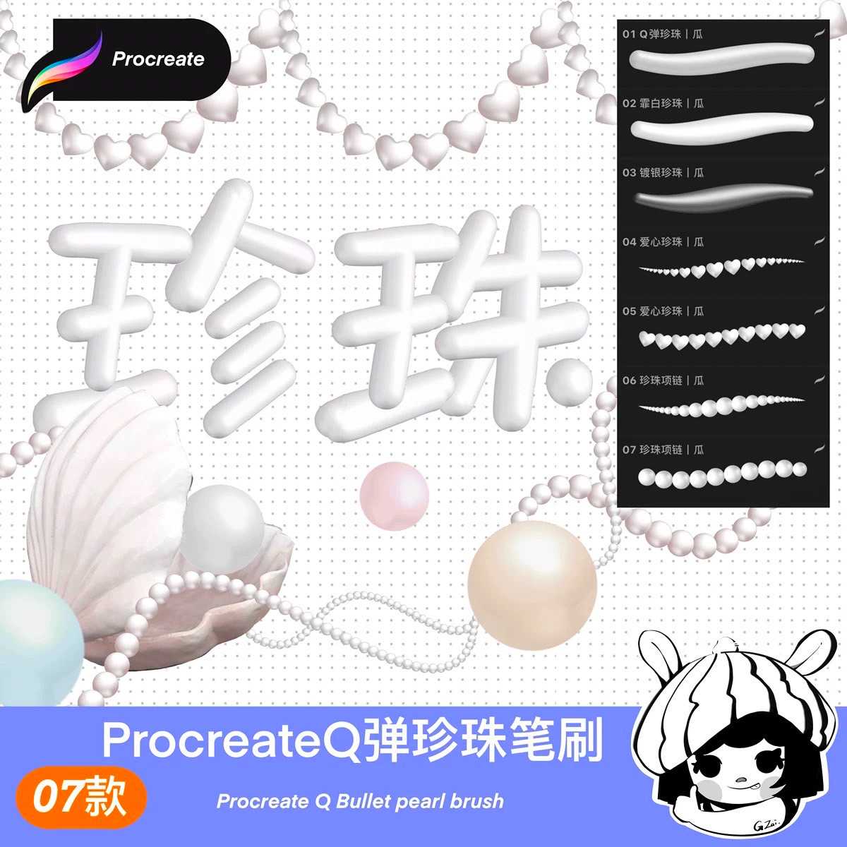 BLE022 Procreate บรัชเขียน 3D ตัวอักษร 7 บรัช