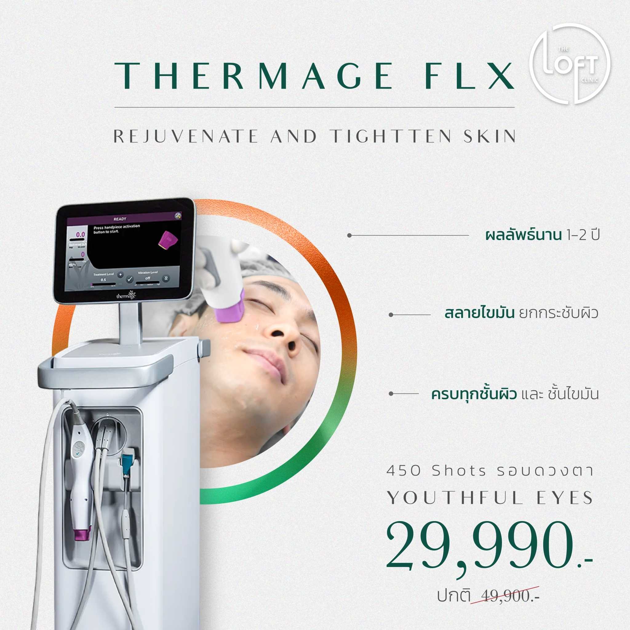 Thermage FLX (450 Shots) รอบดวงตา Youthful Eyes