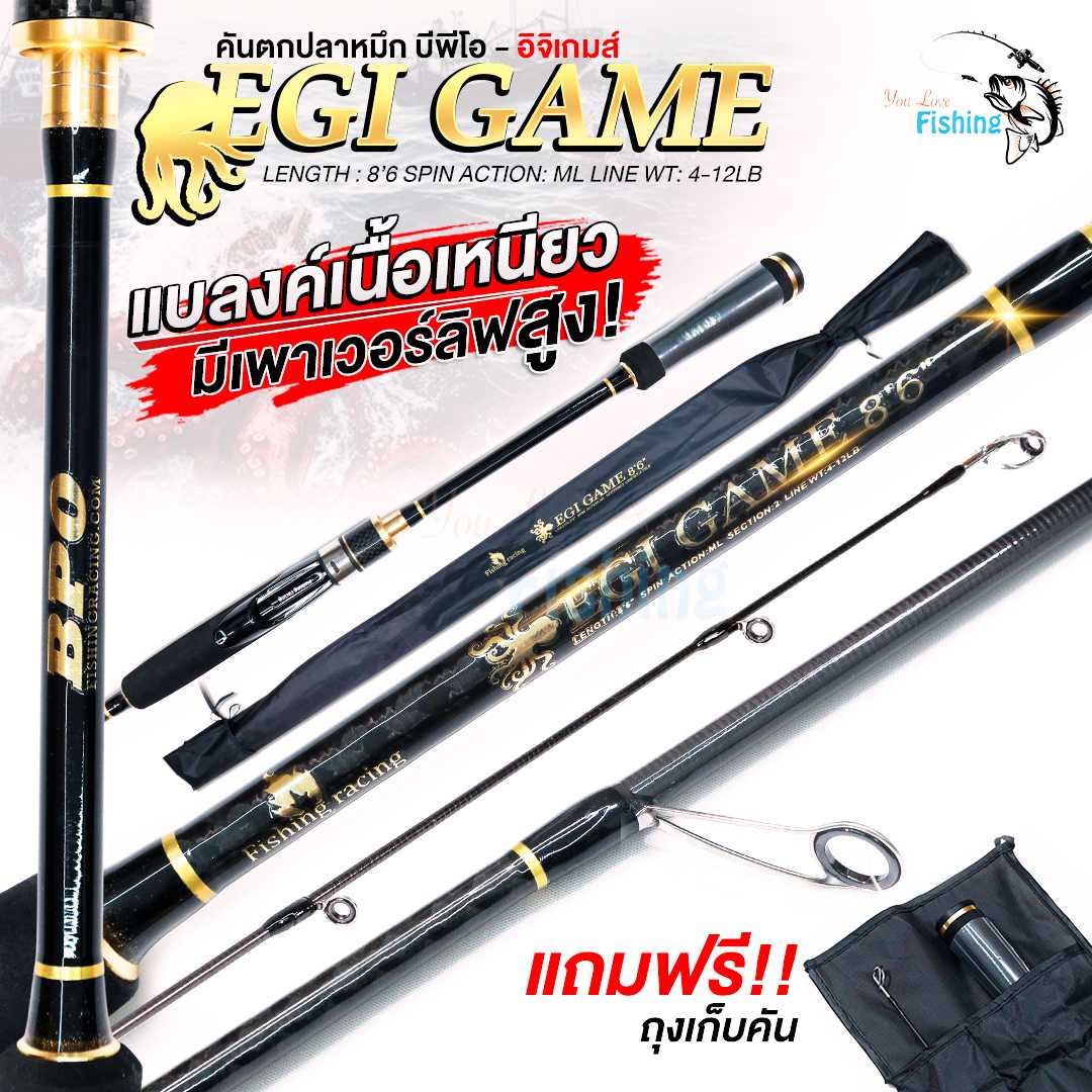 สายตกหมึกห้ามพลาด ‼️ คันสปินตกหมึก EGI GAME จากแบรนด์ BPO