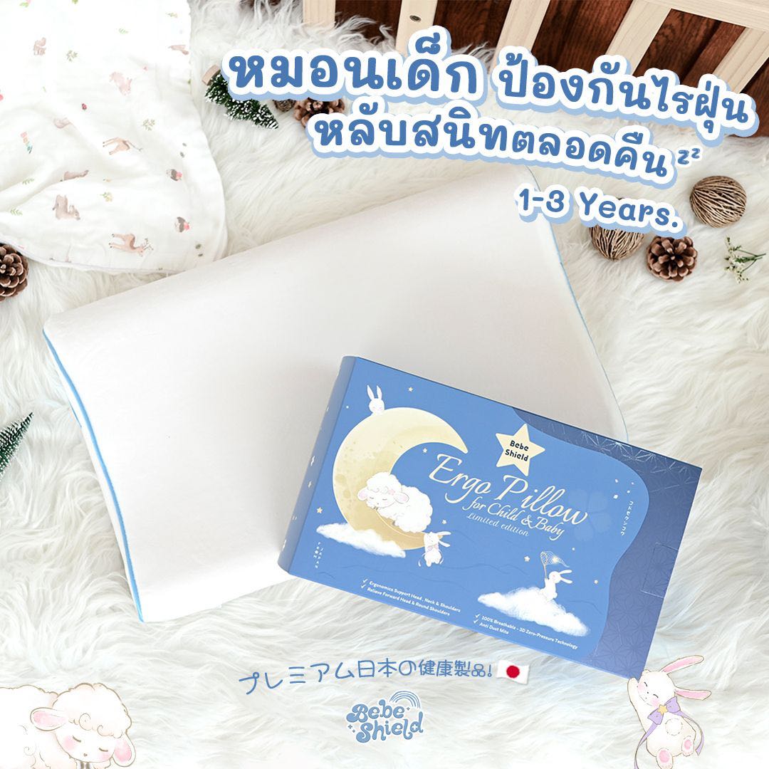 หมอนเด็กป้องกันไรฝุ่น ลดภูมิแพ้ รุ่น Ergo Baby Pillow (S-curve 1–3 Years) ขนาด 38x25 ซม.