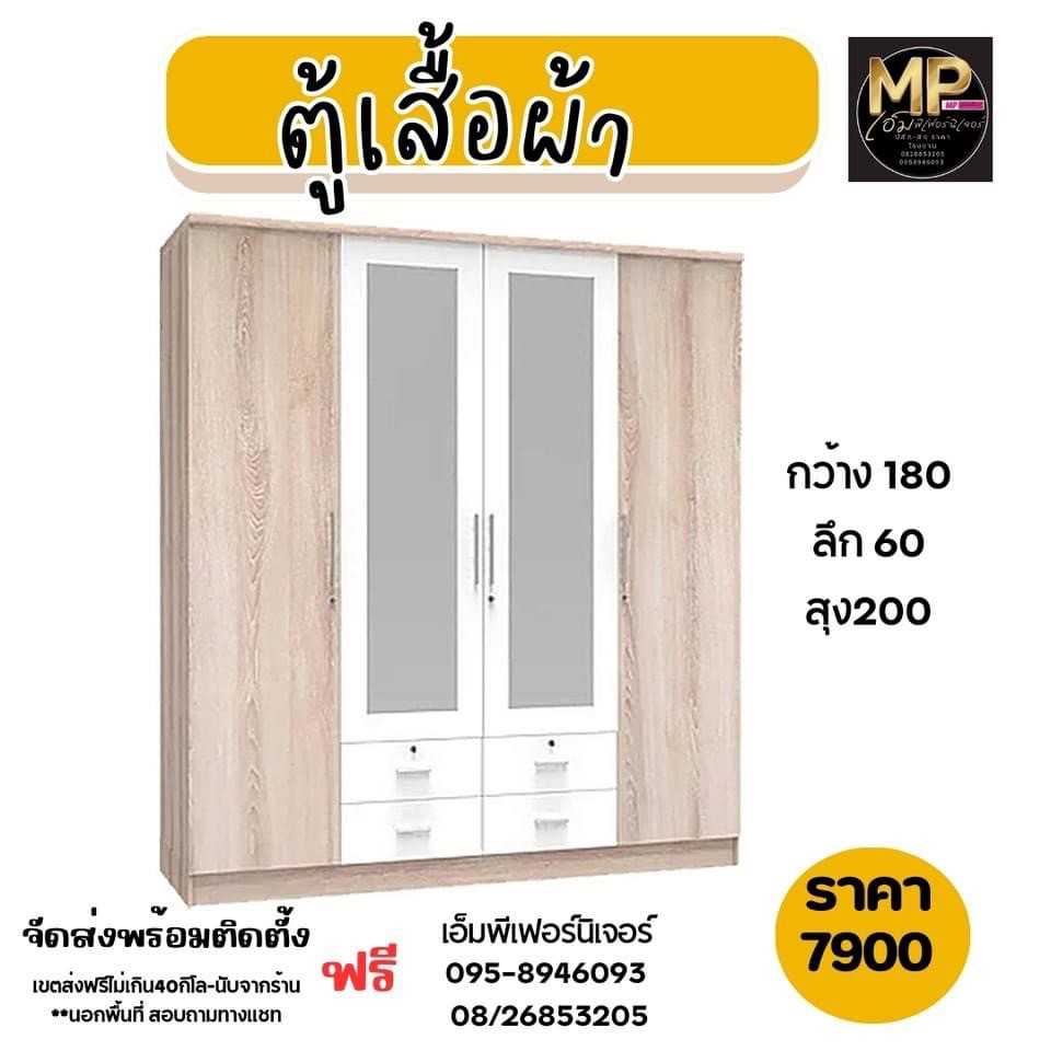 ตู้เสื้อผ้า4 ประตูเปิด ตรงกลางเป็นกระจก มี4ลิ้นชัก 180 สุง 2เมตร