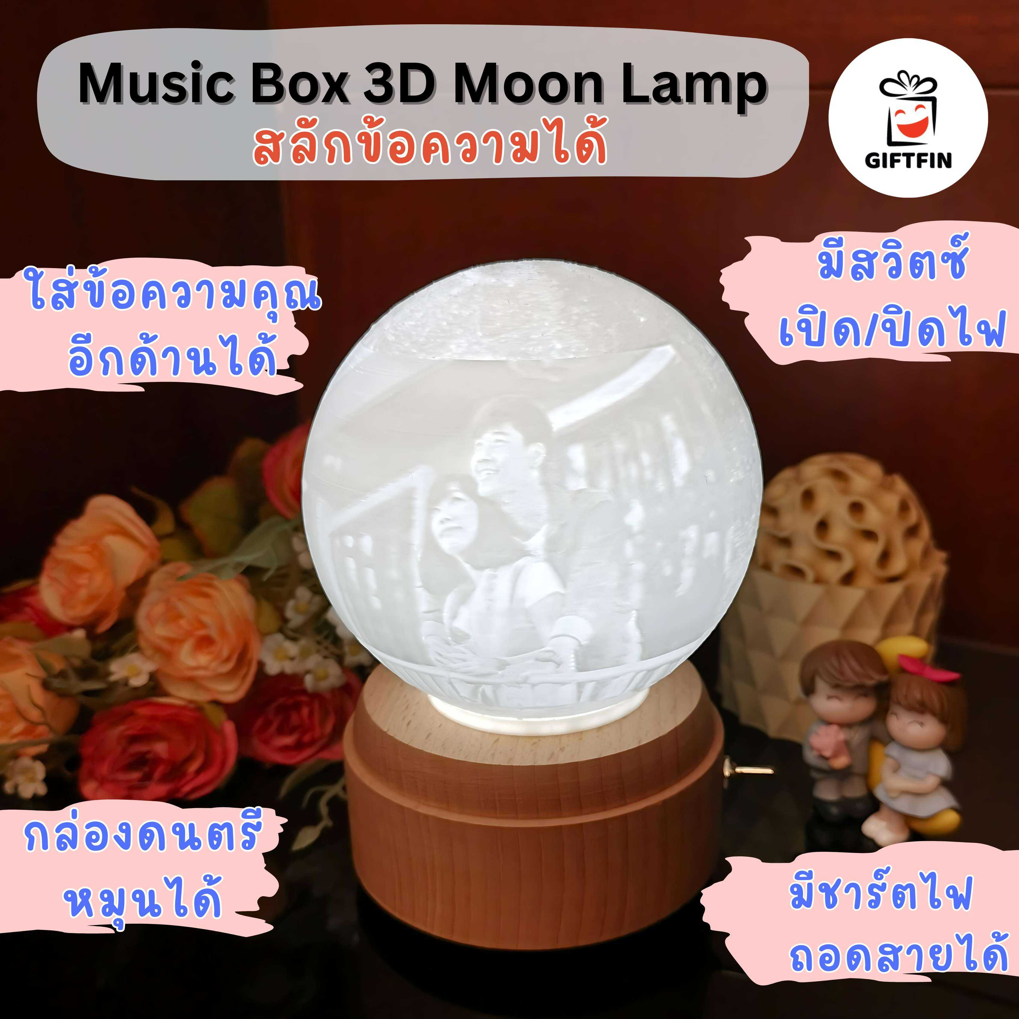 กล่องดนตรี ภาพถ่าย 3 มิติ ( MusicBox 3D Moon Lamp )  เพลง Always with me ( Spirited away )