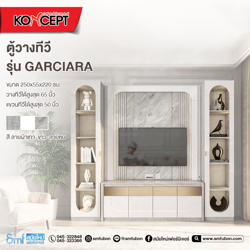 ตู้วางทีวี รุ่น Garciara