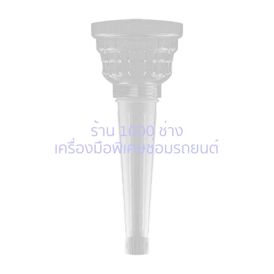 THOUSAND KS2397 กรวยรองถอดไส้กรองน้ำมันเครื่อง (ป้องกันน้ำมันเลอะมือ)