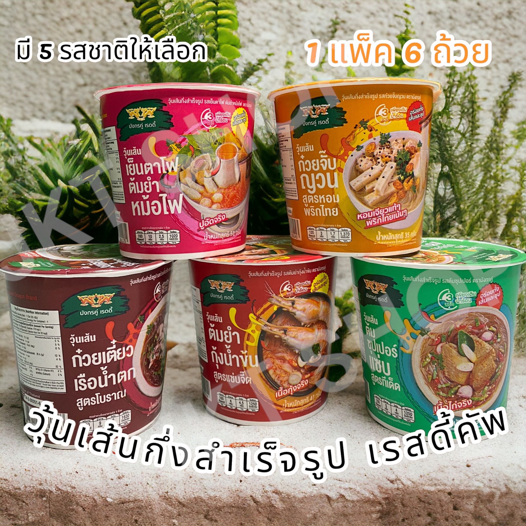 เรสดี้คัพ วุ้นเส้นกึ๋งสำเร็จรูป มังกรคู่