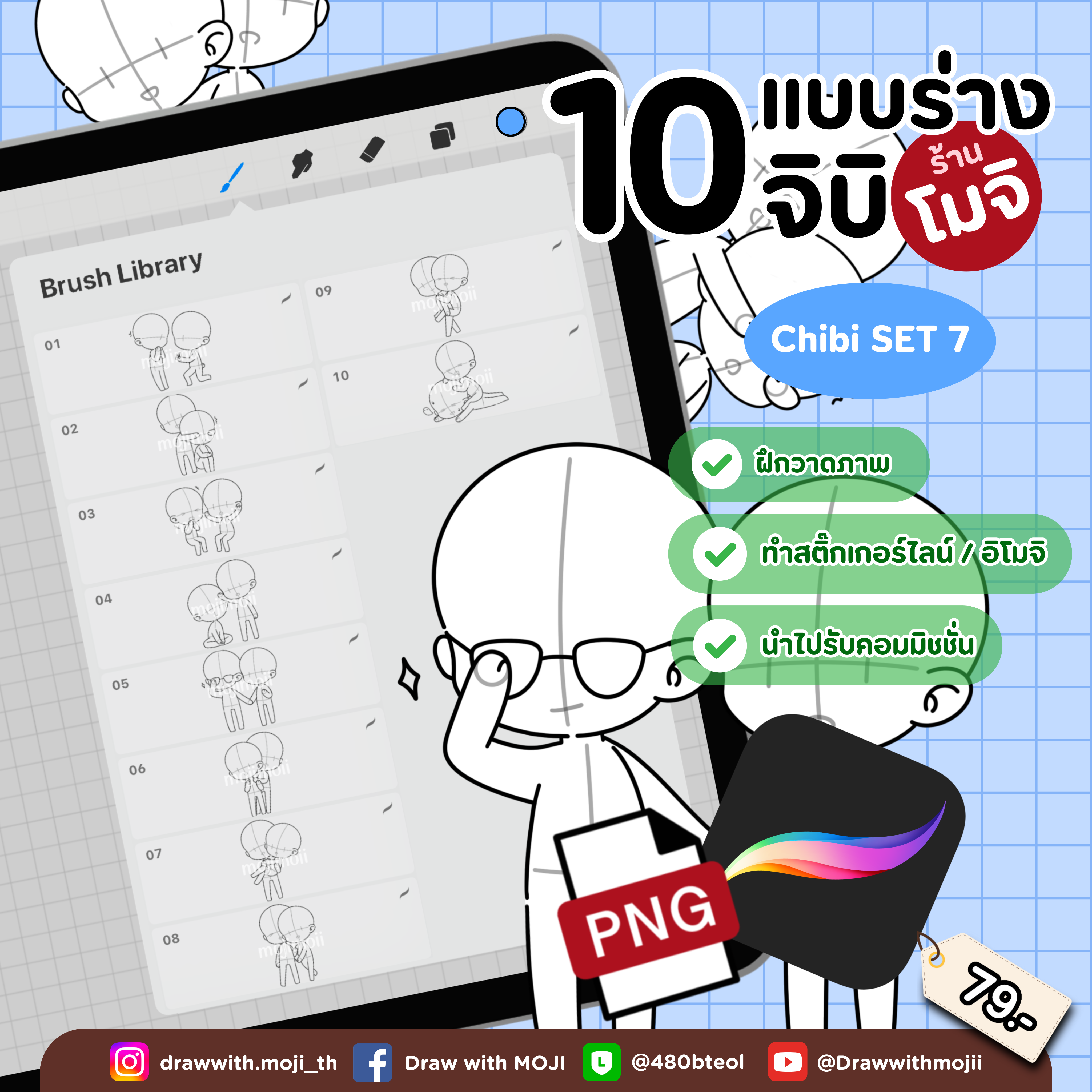 บรัชแบบร่างจิบิ เซต 7 (เต็มตัวแบบคู่)