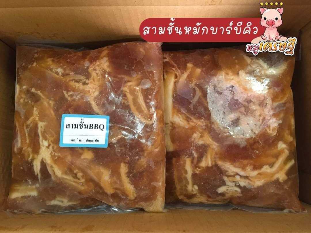 สามชั้นหมักบาบีคิว 99฿