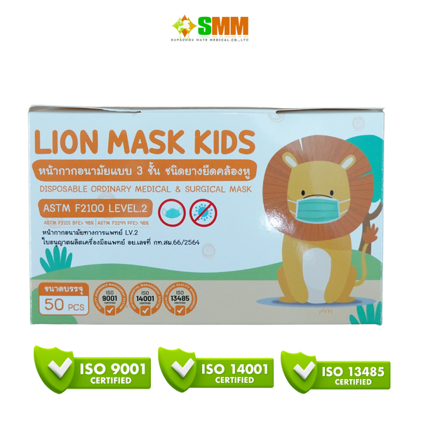 หน้ากากอนามัยทางการแพทย์เด็ก ยี่ห้อ ไลอ้อน มาส์ค คิดส์ (LION MASK KIDS.) แบบกล่อง