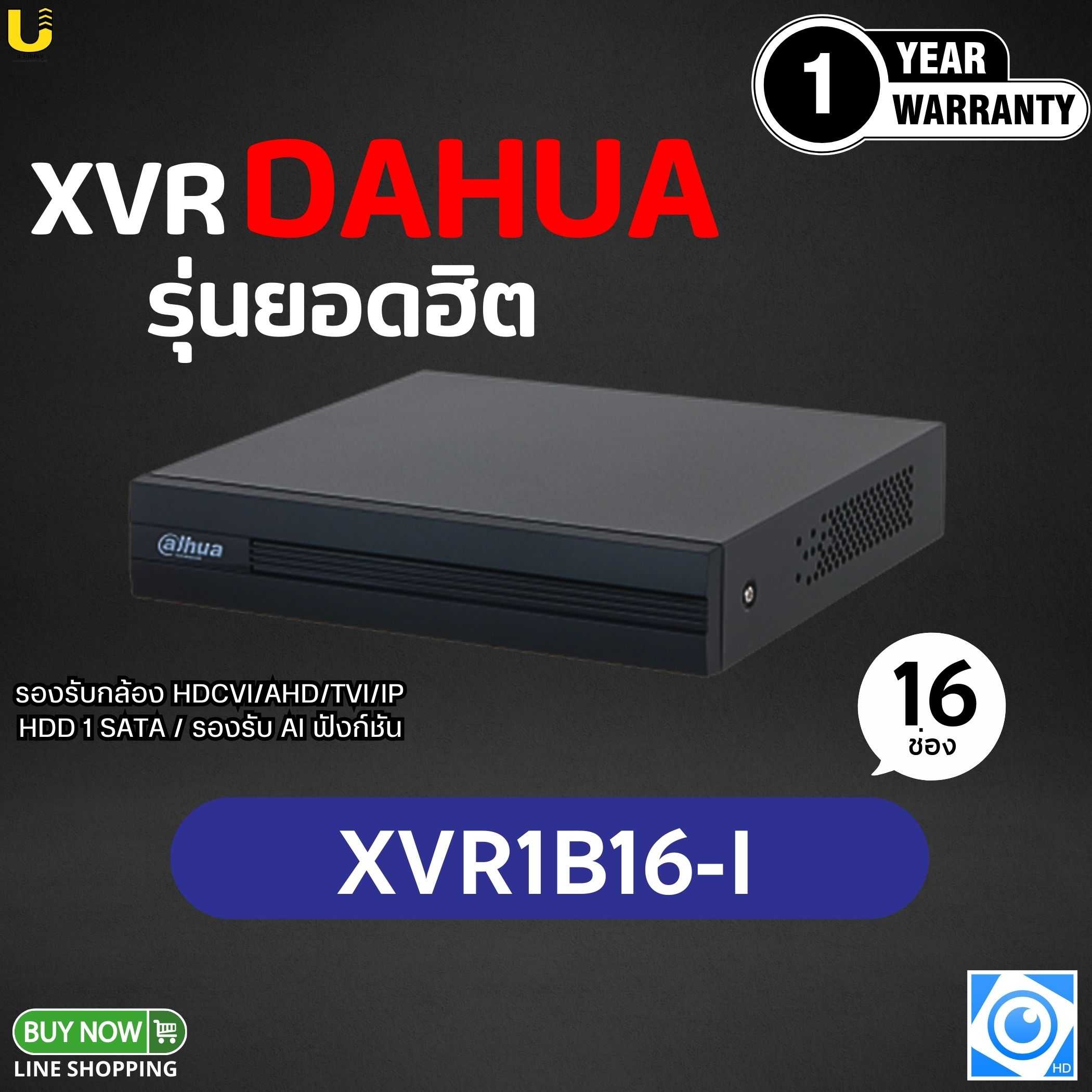 เครื่องบันทึก Dahua รุ่น XVR1B16-I/16ช่อง 1SATA/รองรับกล้อง 2ล้าน HDCVI/AHD/TVI/CVBS/IP