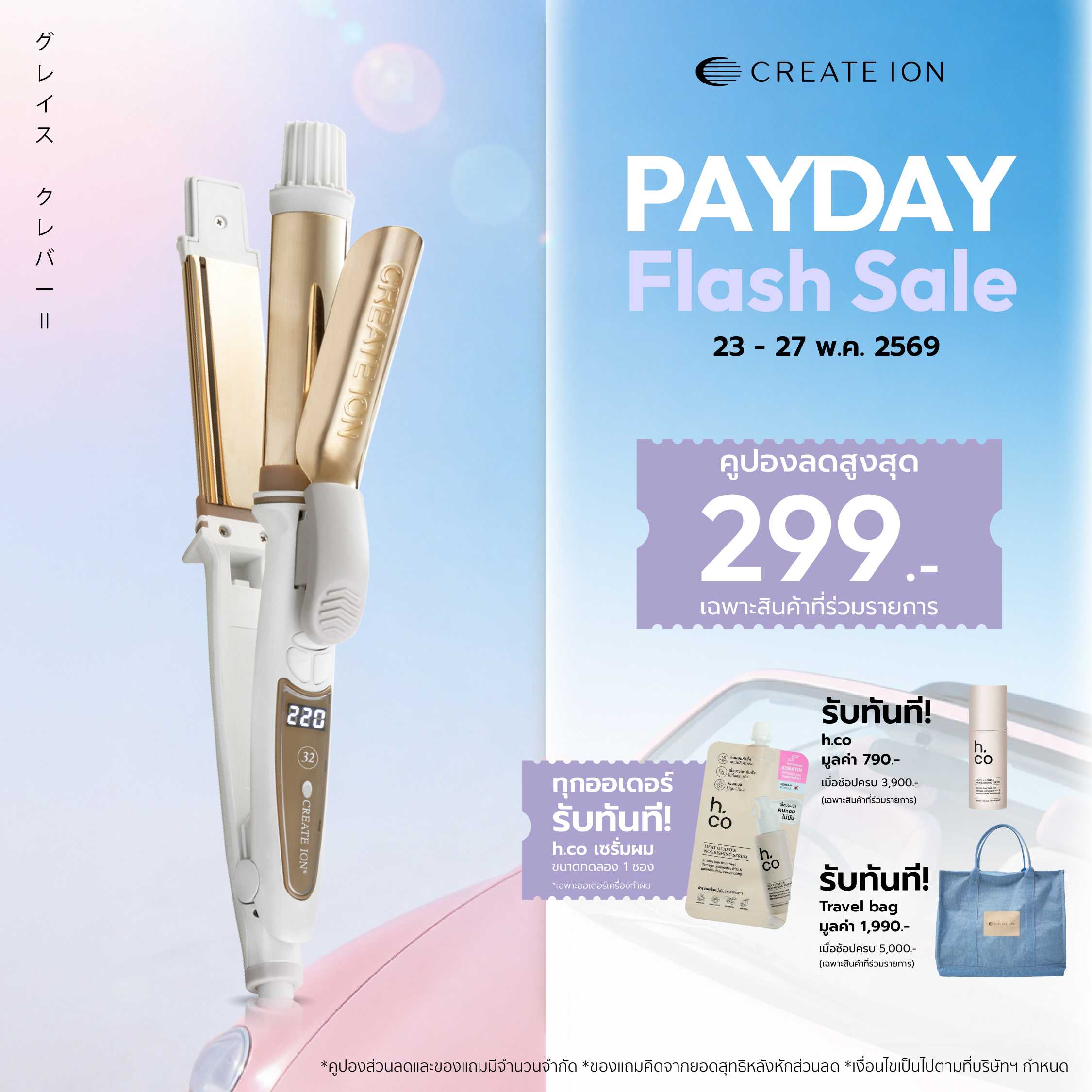 CREATE ION เครื่องม้วนและหนีบผม Grace 2 Way