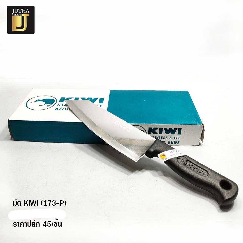 มีด KIWI  173-P